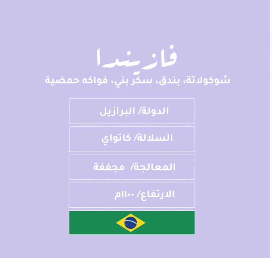 فازيندا | البرازيل | نسج | 250G