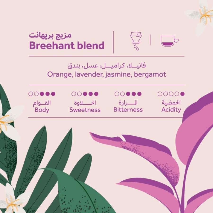 مزيج بريهانت| مزيج | بريهانت | 250G