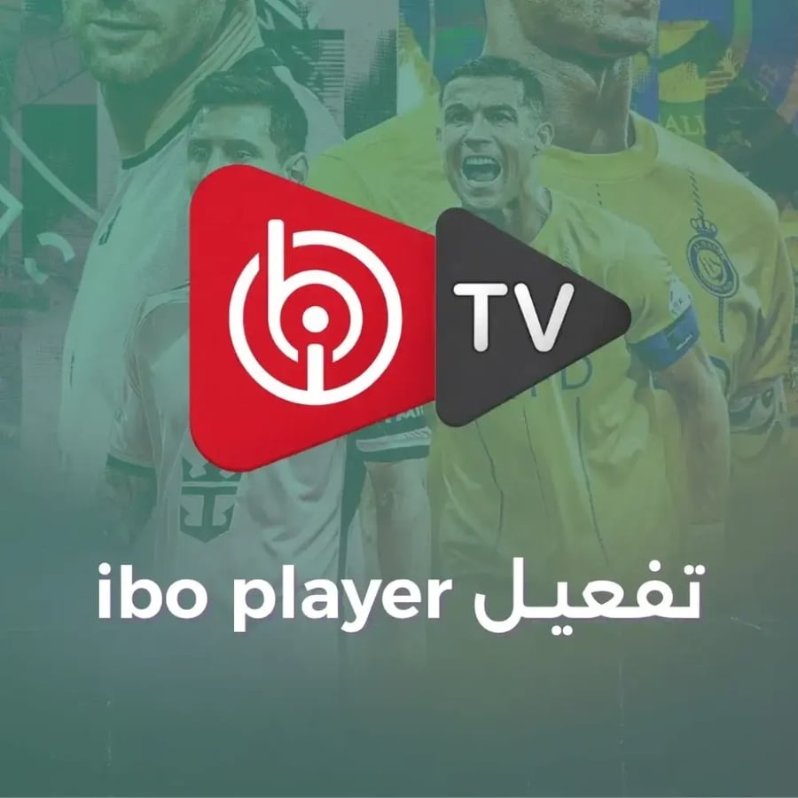 تفعيل ibo player