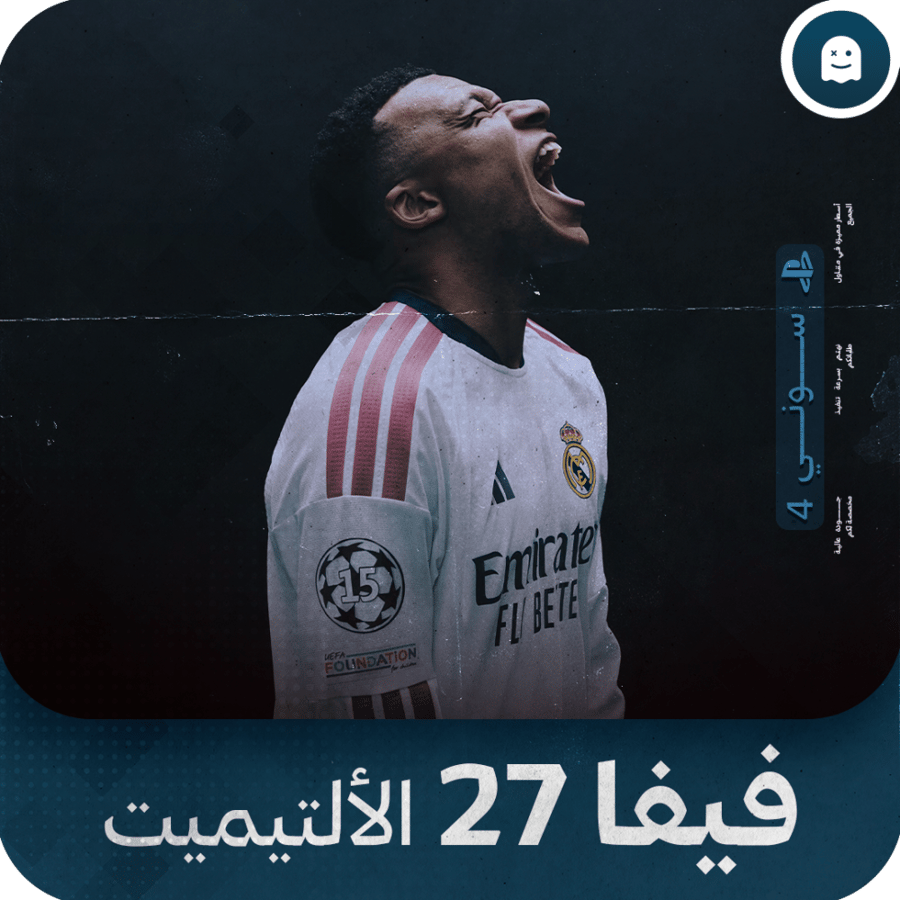 فيفا 27 الألتيميت سوني 4