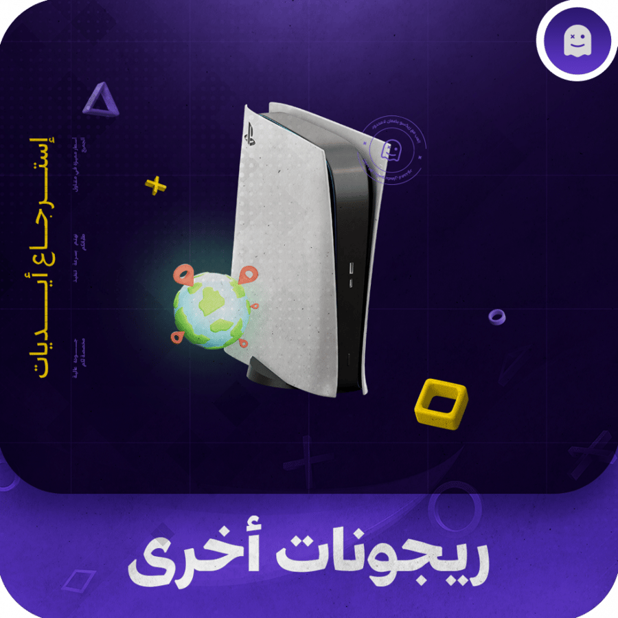 ريجونات أخرى