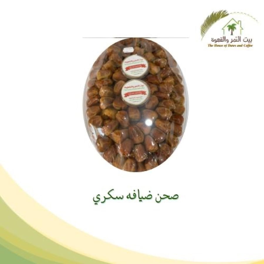 صحن ضيافة