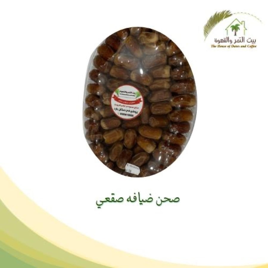 صحن ضيافة