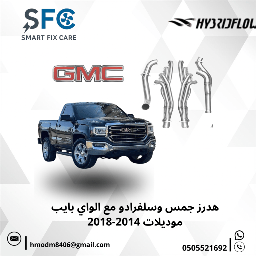 هدرز جمس وسلفرادو مع الواي بايب موديلات 2014-2018