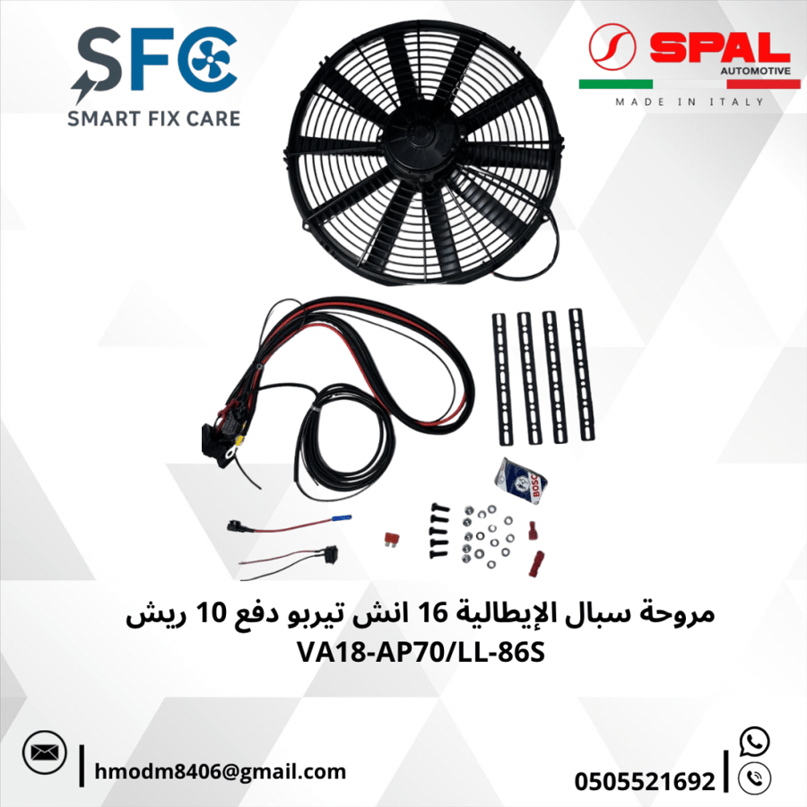 مروحة سبال الإيطالية 16 انش تيربو دفع 10 ريش VA18-AP70/LL-86S