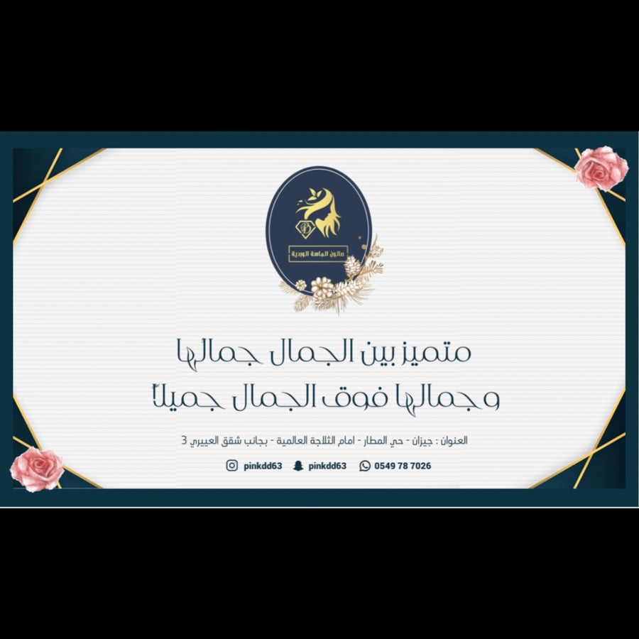 كرت اهداء بخدمات من الصالون