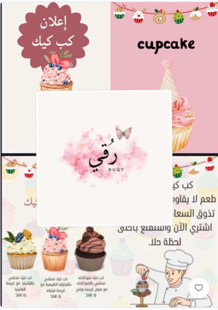 مطويه الصف خامس لغتي تصميم اعلان ( اعلان كب كيك)