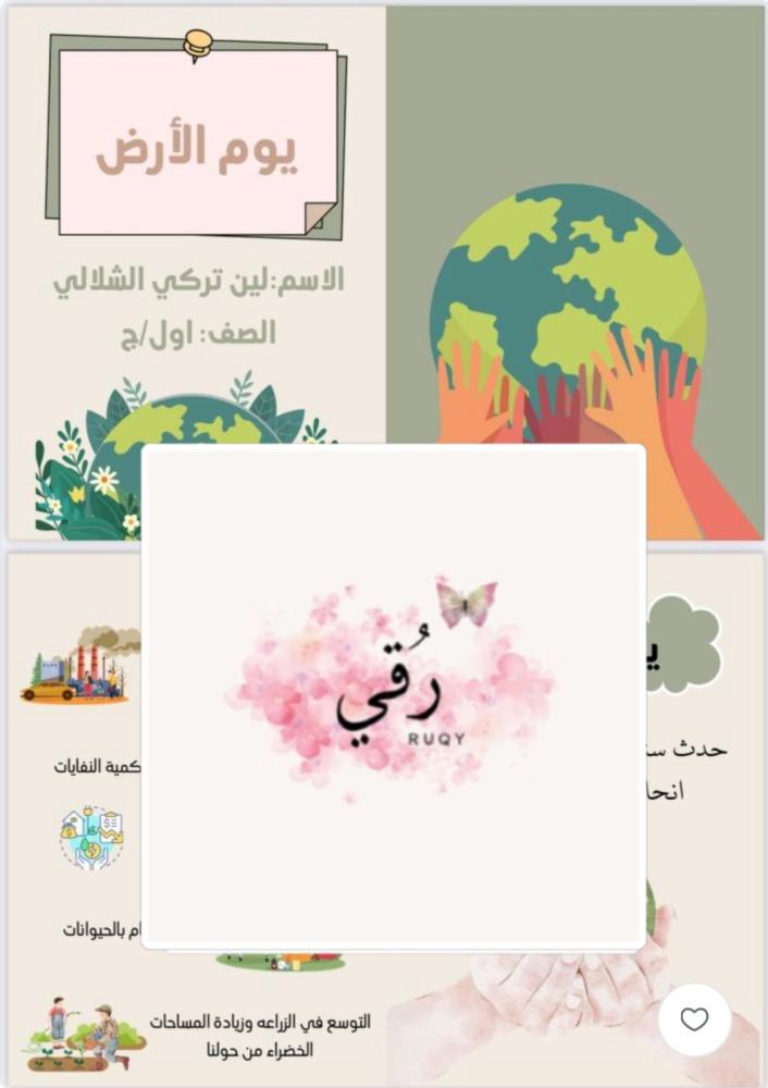 مطويه لغتي الصف الاول الوحدة الثالثة درس ( يوم الأرض)