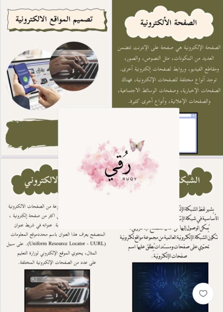 مطويه رقمية لصف السادس ( تصميم المواقع الالكترونية)