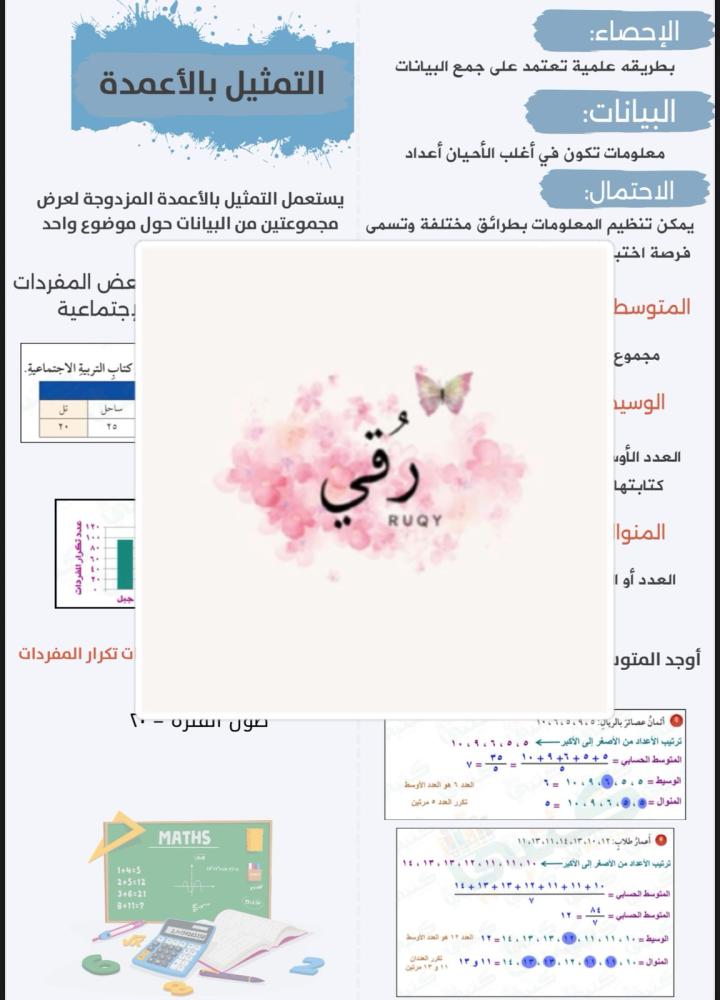 مطويه رياضيات الصف الخامس ( الاحصاء والاحتمال)