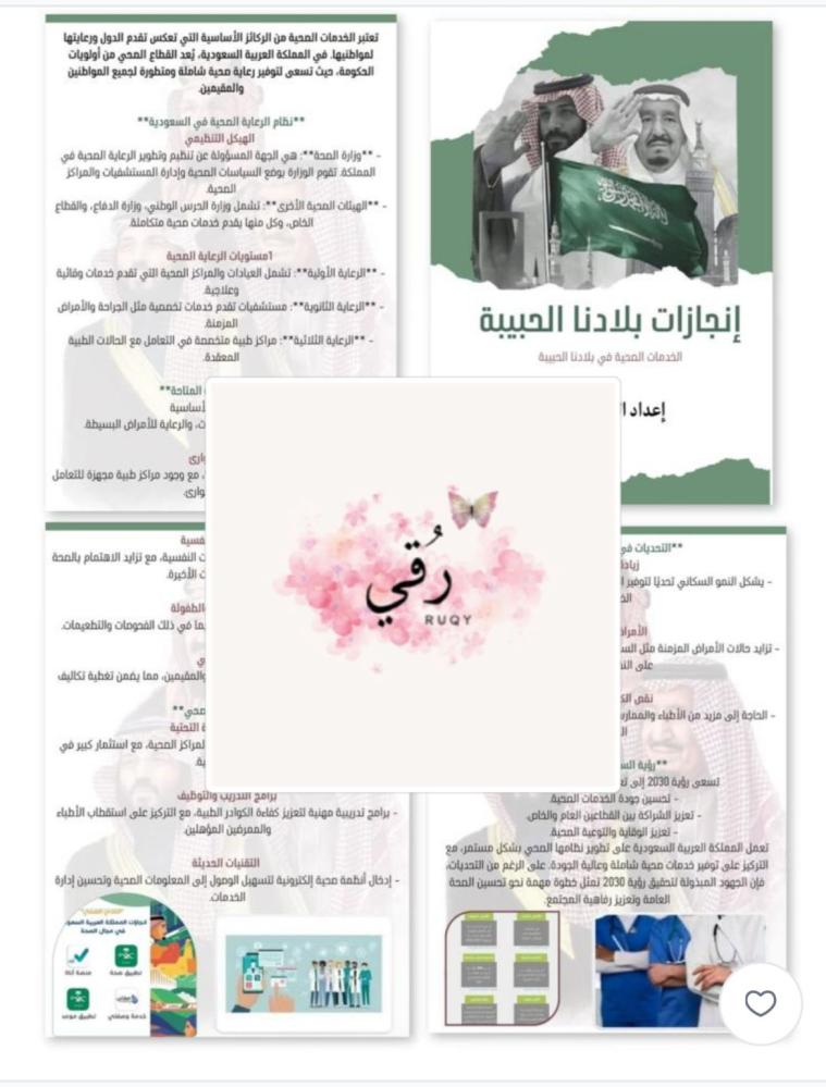 مشروع لغتي الصف الاول متوسط (انجازات بلادنا الحبيبية)