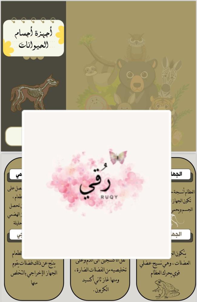 مطويه علوم الصف الرابع ( أجهزة أجسام الحيوانات)