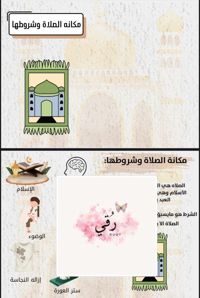 مطويه الصف الثالث (فقه) شروط الصلاة