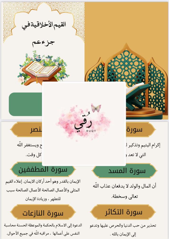 مطويه لغتي  الصف ثالث ( القيم الأخلاقية لجرء عم )