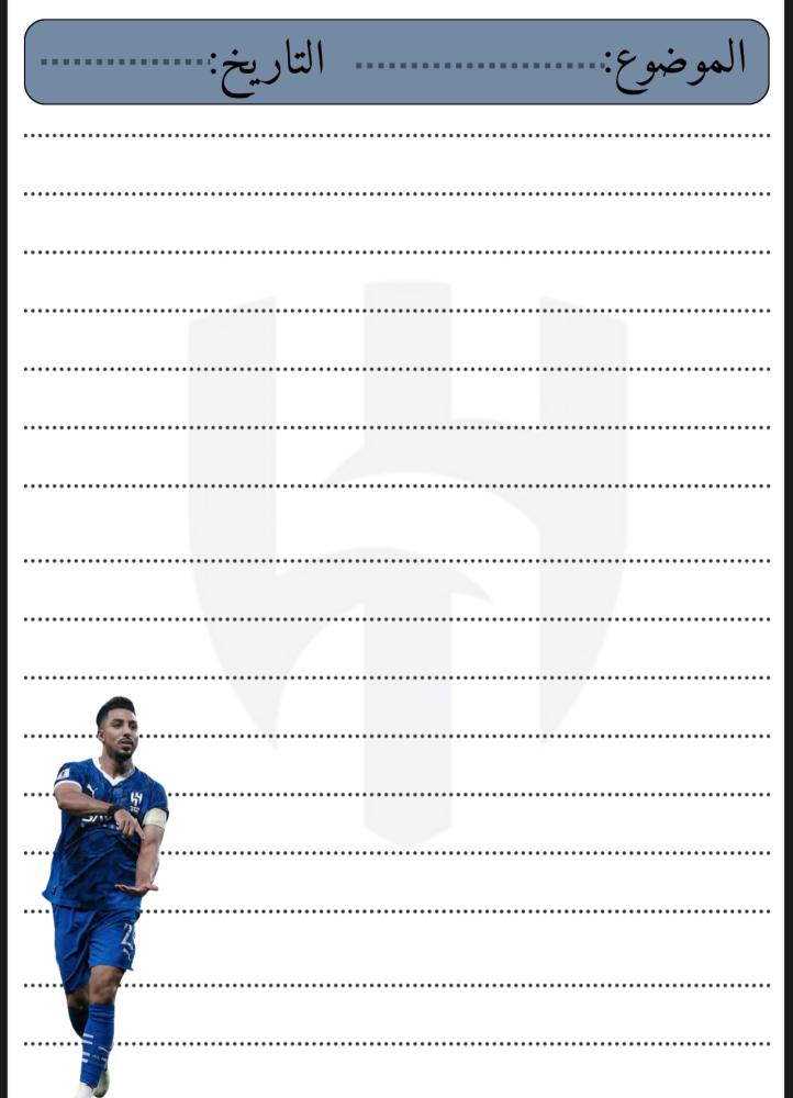 دفتر اولاد الهلال