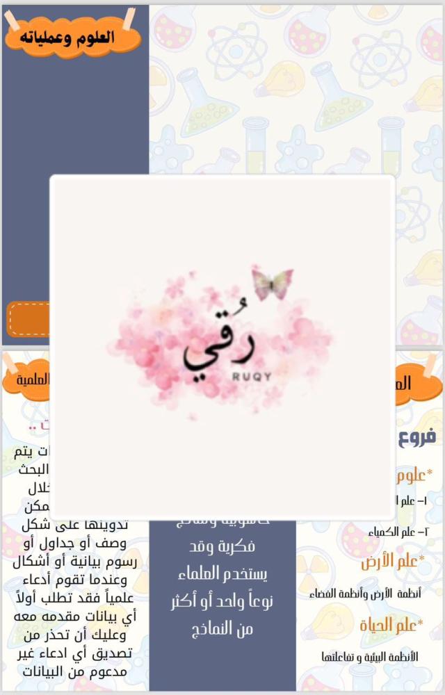مطويه علوم الصف اولى متوسط ( العلوم وعملياته)