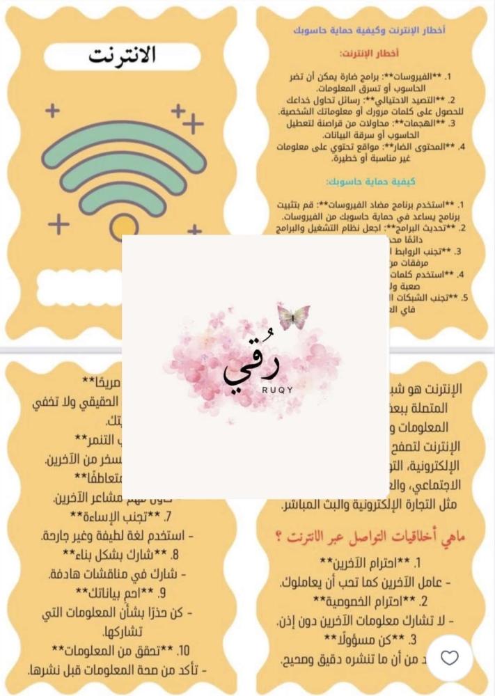 مطويه رقمية لصف الخامس ( الانترنت)