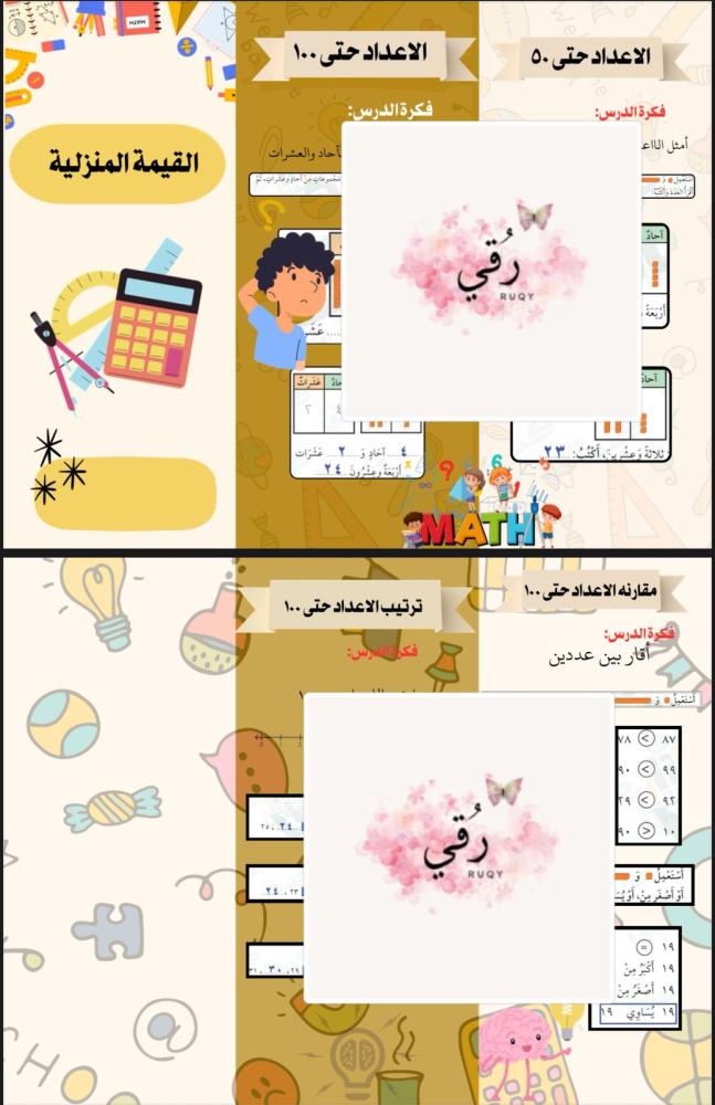 مطويه رياضيات أولى (القيمة المنزلية)الترم ٣