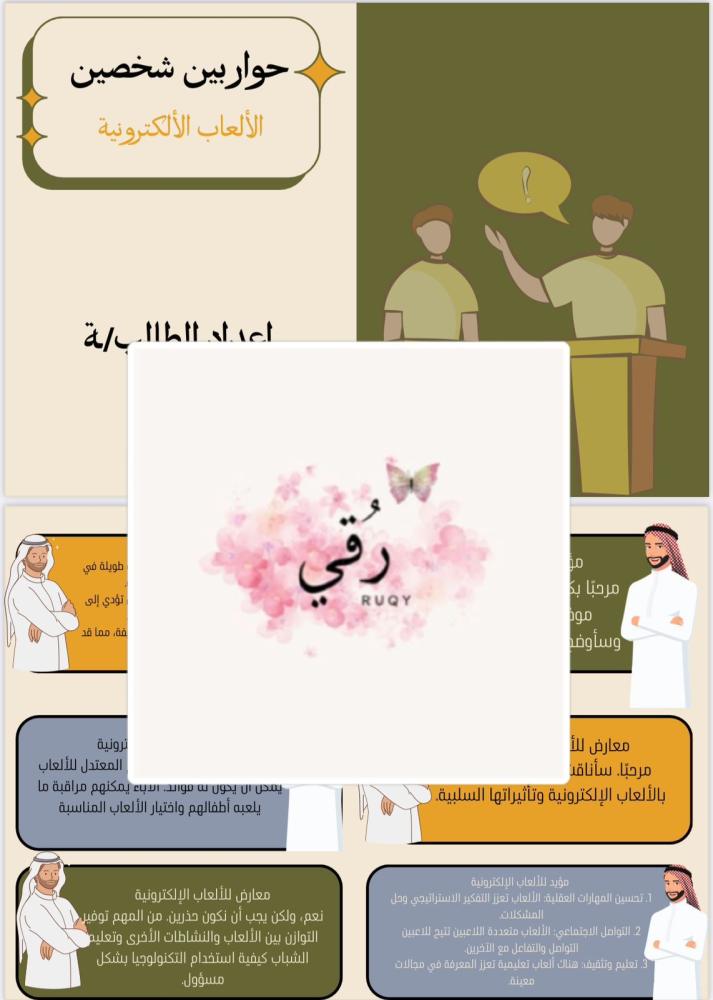 مطويه لغتي الصف سادس ( محاوره بين شخصين)