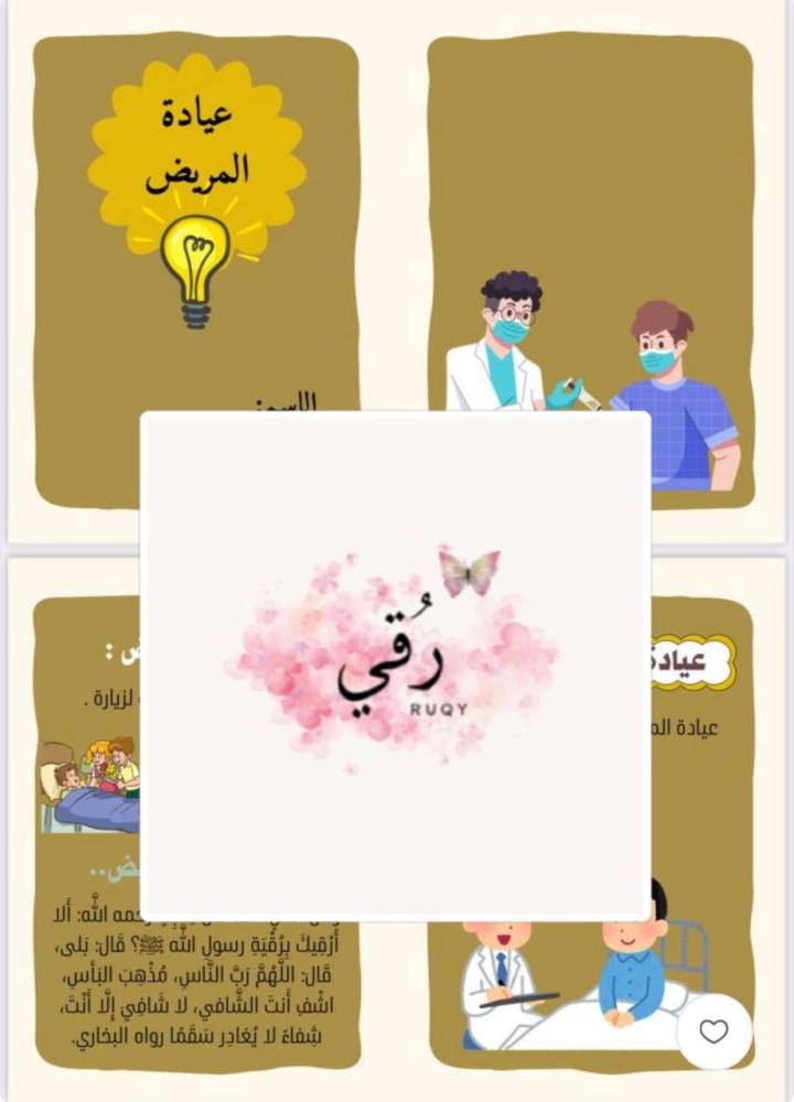 مطويه لغتي الصف الاول الوحدة الاول درس ( عيادة المريض)
