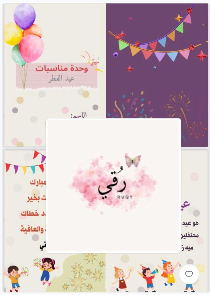 مطويه لغتي الصف الاول الوحدة الثالثة درس( أحب العيد)