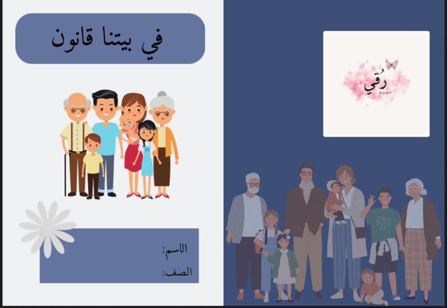 مطويه لغتي الصف الرابع ( وثيقة أفراد الأسرة ) الترم ٣