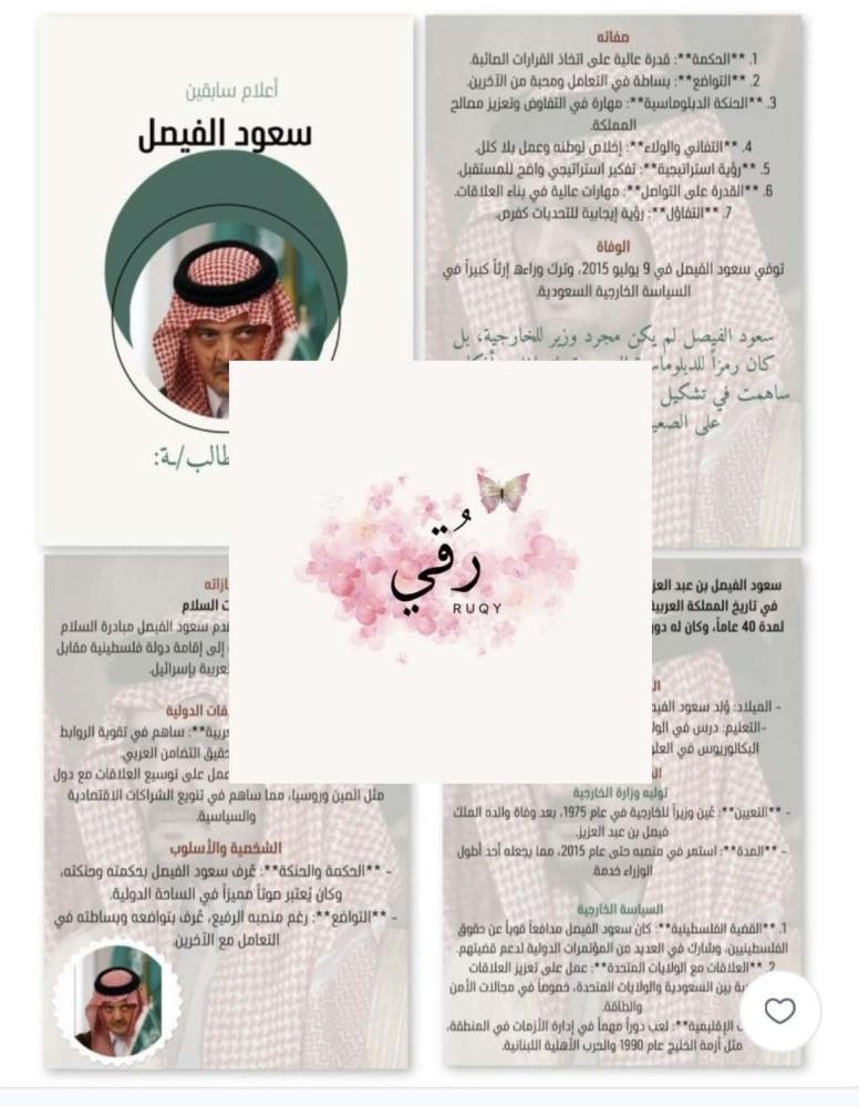 مشروع ثاني متوسط أعلام سابقين ( سعود الفيصل)