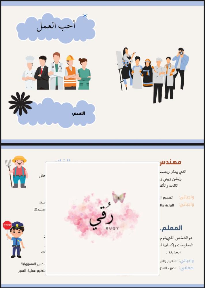 مطويه الصف الثالث لغتي ( أحب العمل) الترم ٣