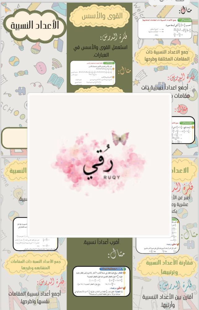 مطويه رياضيات الصف ثاني متوسط ( الاعداد النسبية)
