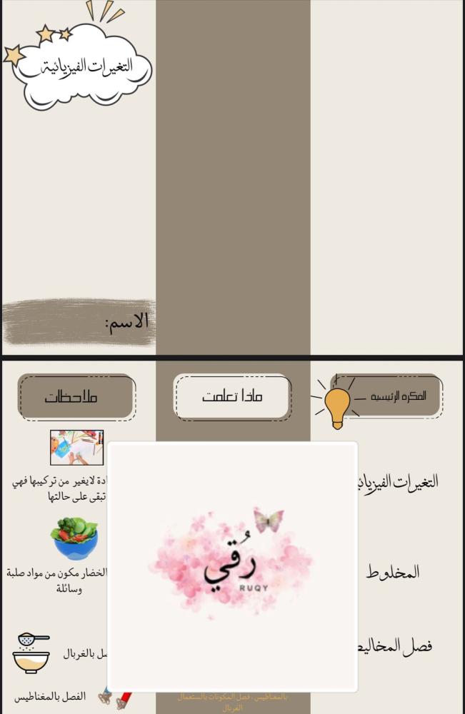 مطويه علوم الصف الثالث ( التغيرات الفيزيائية)