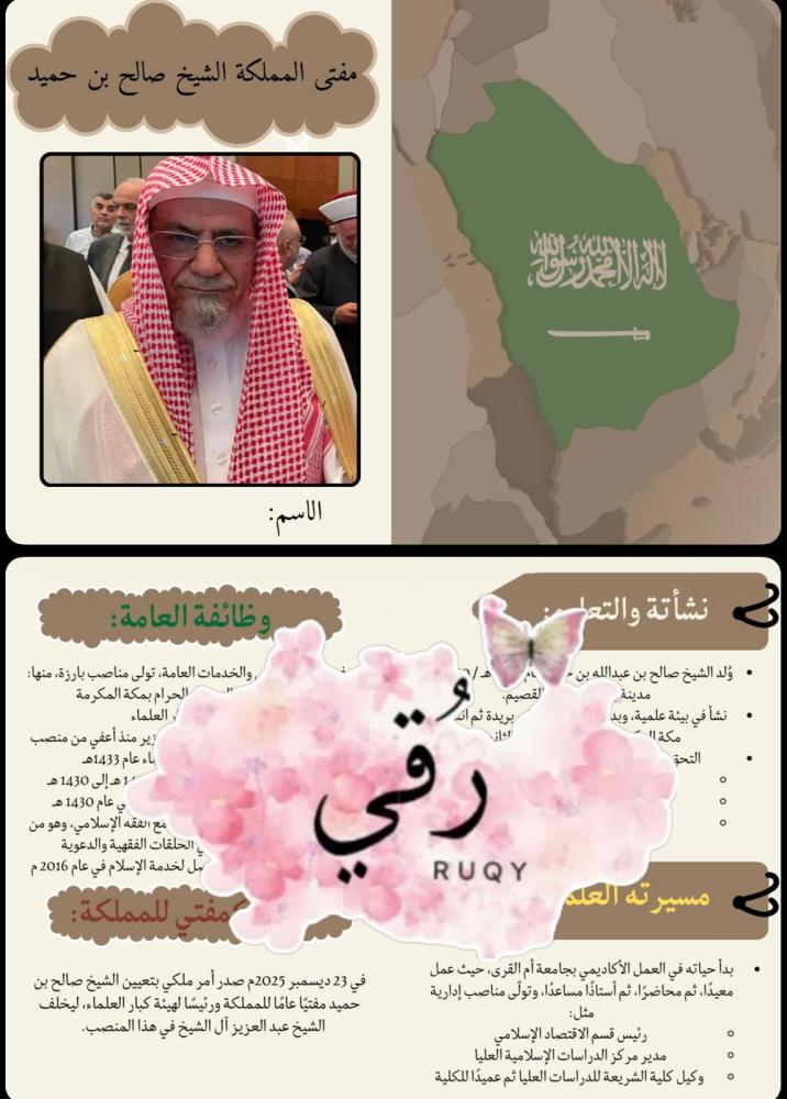 مطويه لغتي اول متوسط ( مفتي المملكة الشيخ صالح بن حميد)