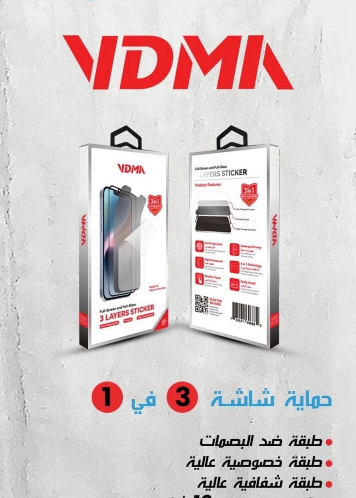 استكر حماية امامية فيدما ثلاثة في واحد