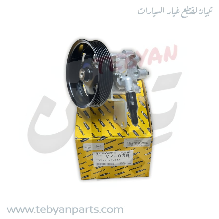 طرمبة زيت دركسون فوق ماكسيما 2010 الى 2015 باروت PARAUT ياباني