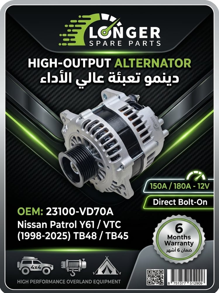 دينمو تعبئة كهرباء بقوة 180 Amp باترول 98 الى 2025 ماركة لونجر بضمان ٦ اشهر