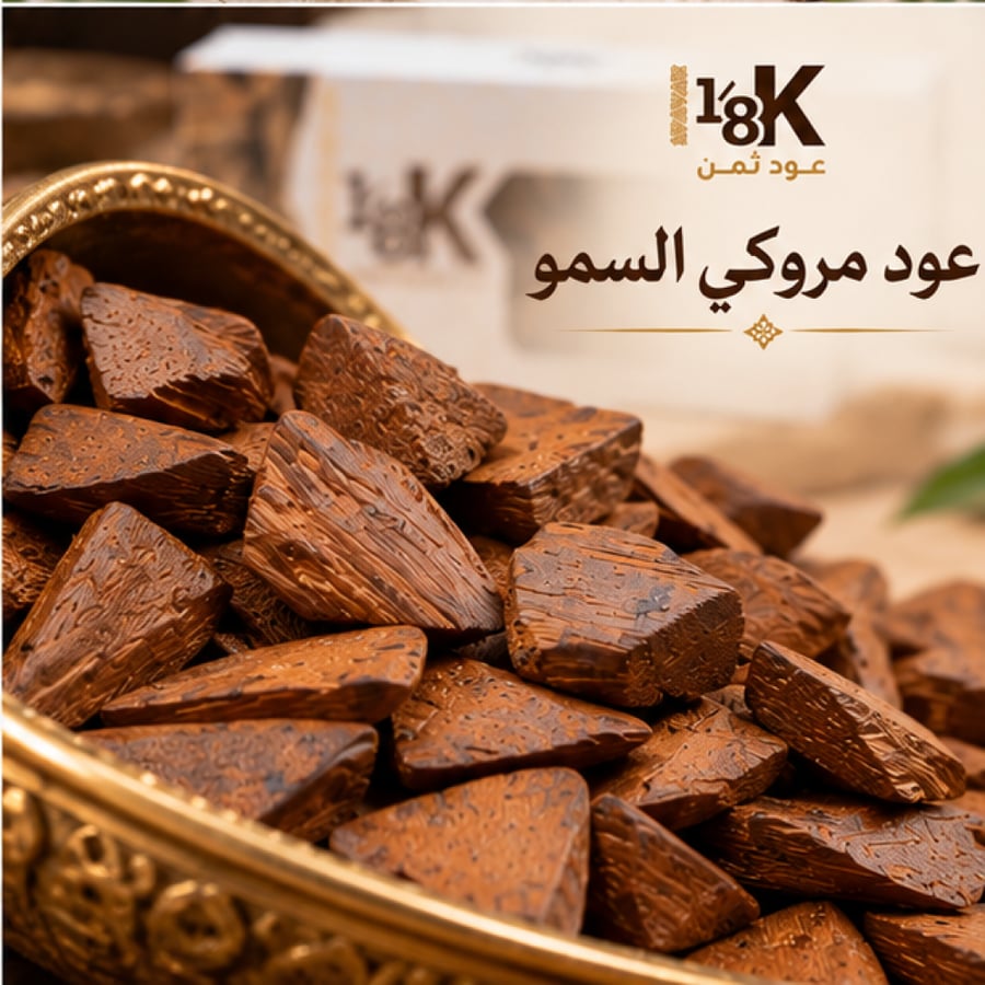 عود بخور مروكي السمو
