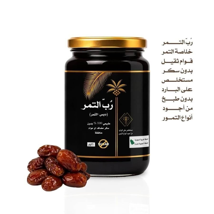 رب التمر 1كجم غير مطبوخ - دبس التمر ثقيل - متجر القاضي