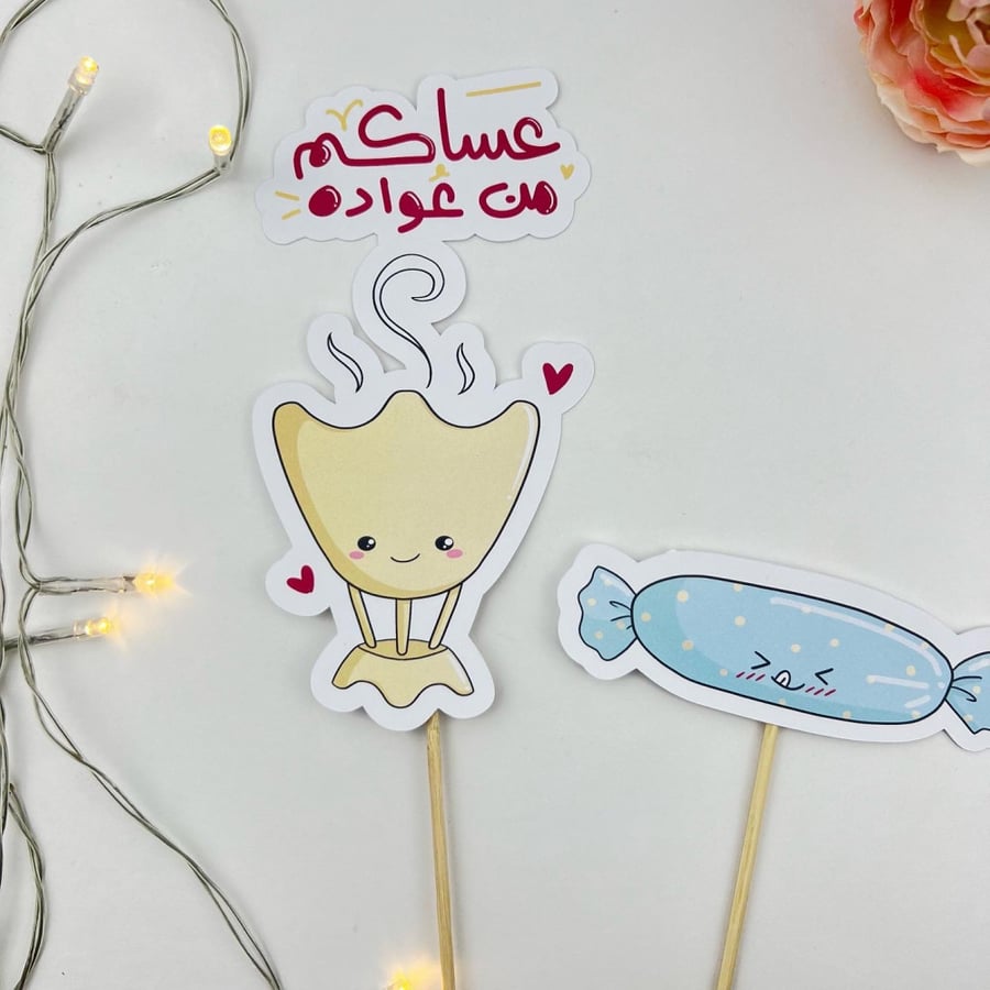 تغريسات العيد  حجم صغير