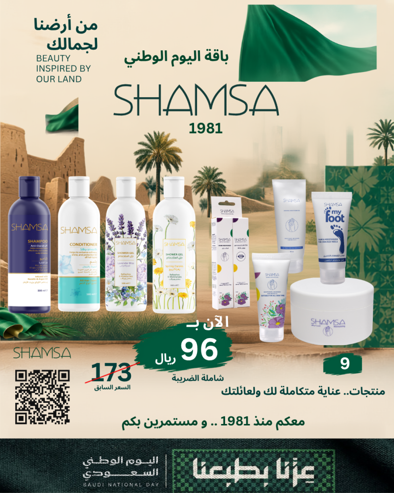 باقة اليوم الوطني