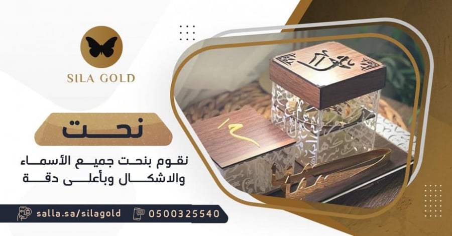 مبخره خشبيه