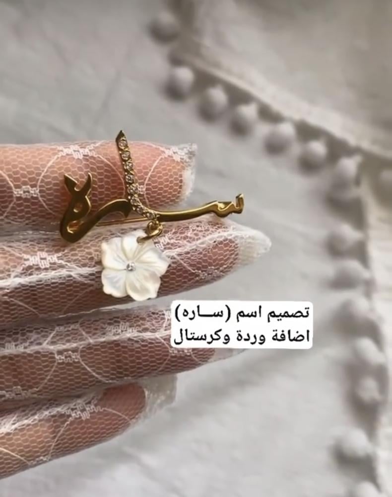 بروش ساره