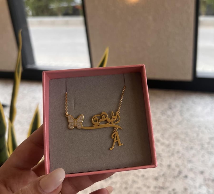 فراشه مع الاسم