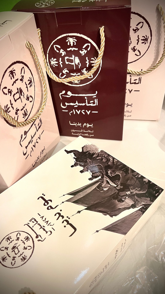 توزيعات يوم التأسيس