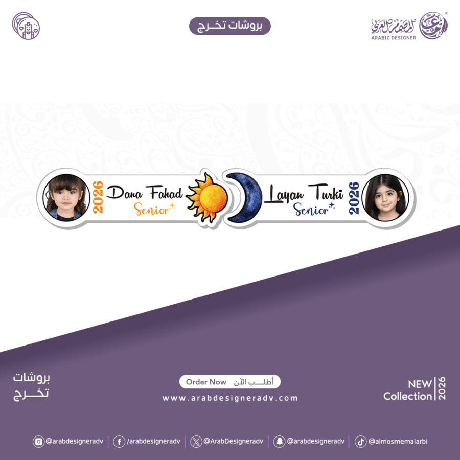 بروش تخرج