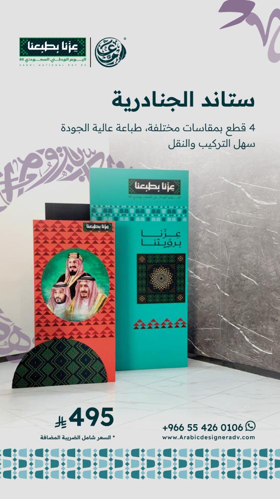 ستاند الجنادرية