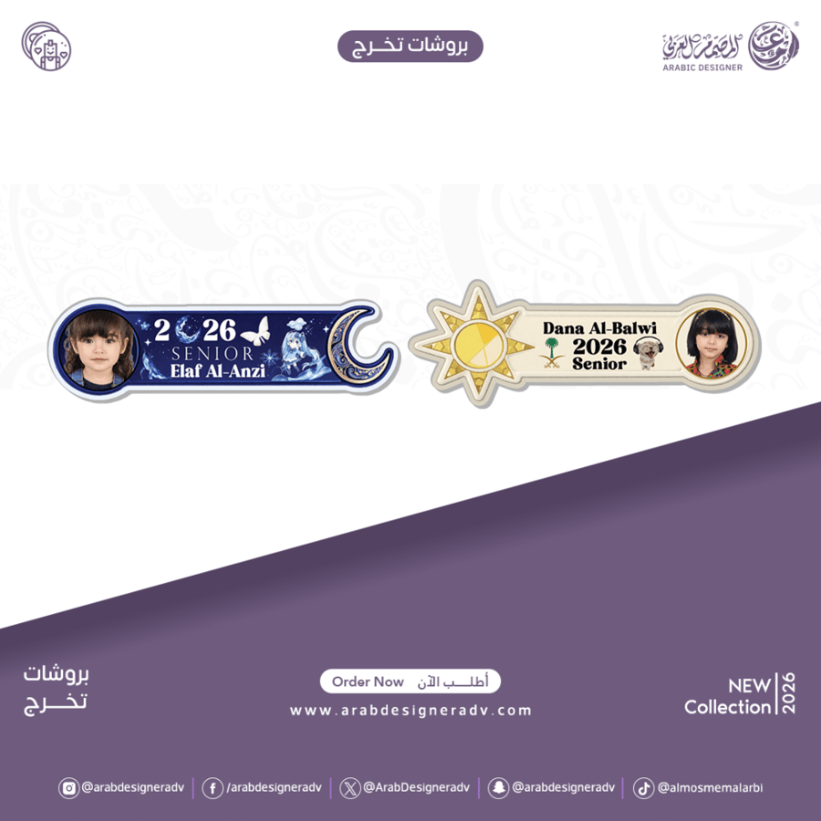 بروش تخرج