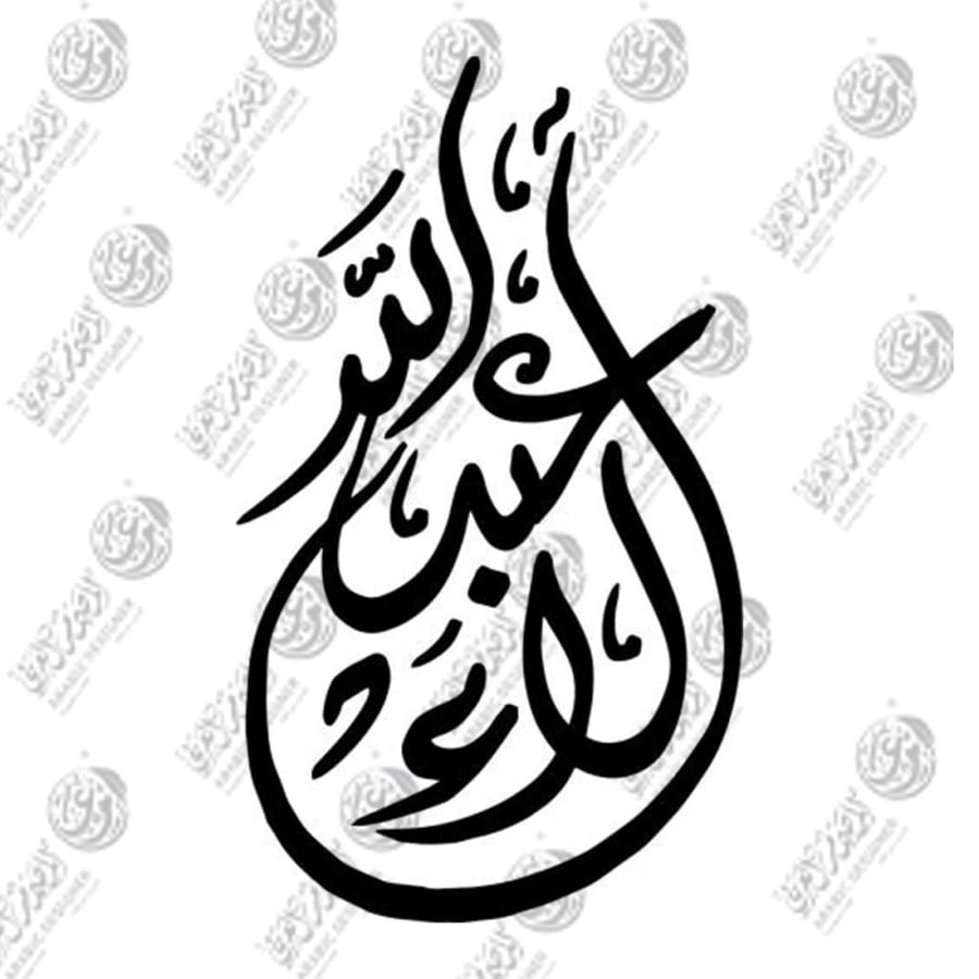 مخطوطة الدمعة
