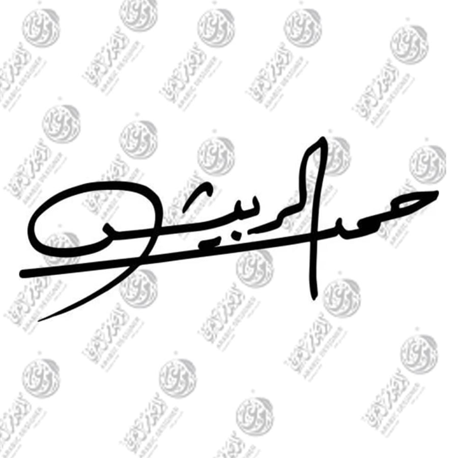 توقيع حر 4