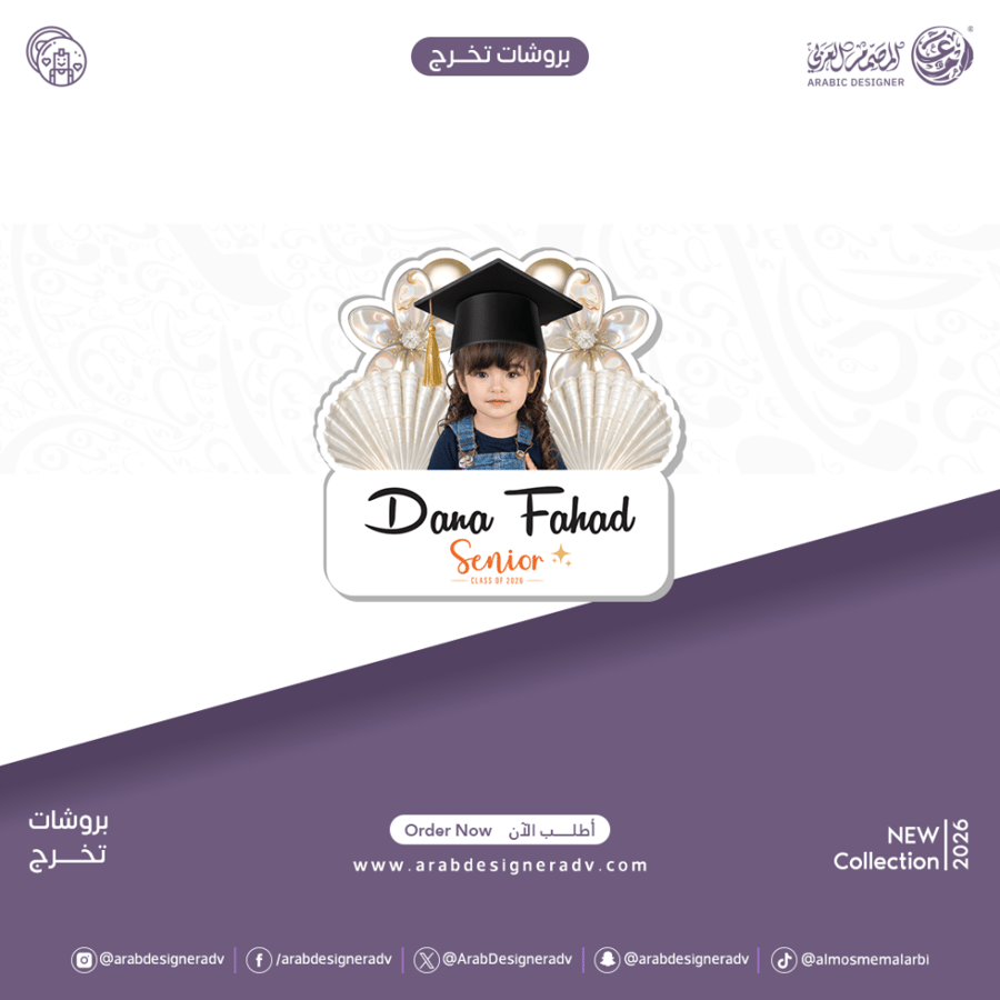 بروش تخرج