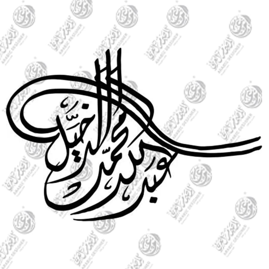 خط الطغراء 2