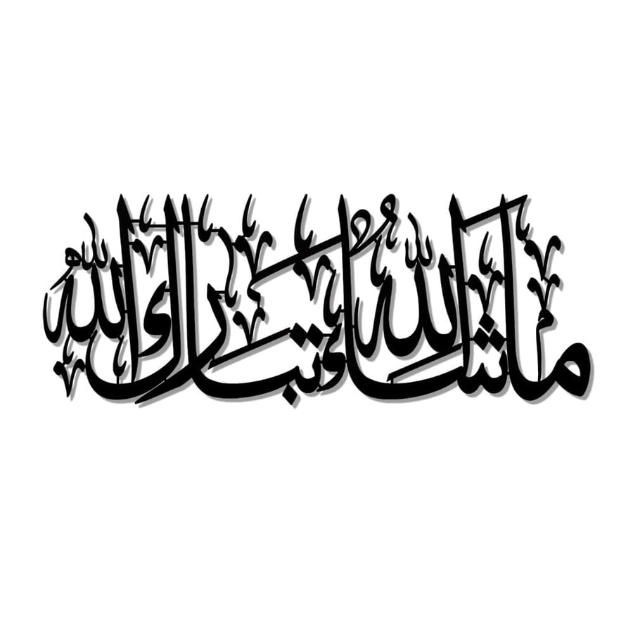 منحوتة اكريلك بتصميم ماشاءالله تبارك الله